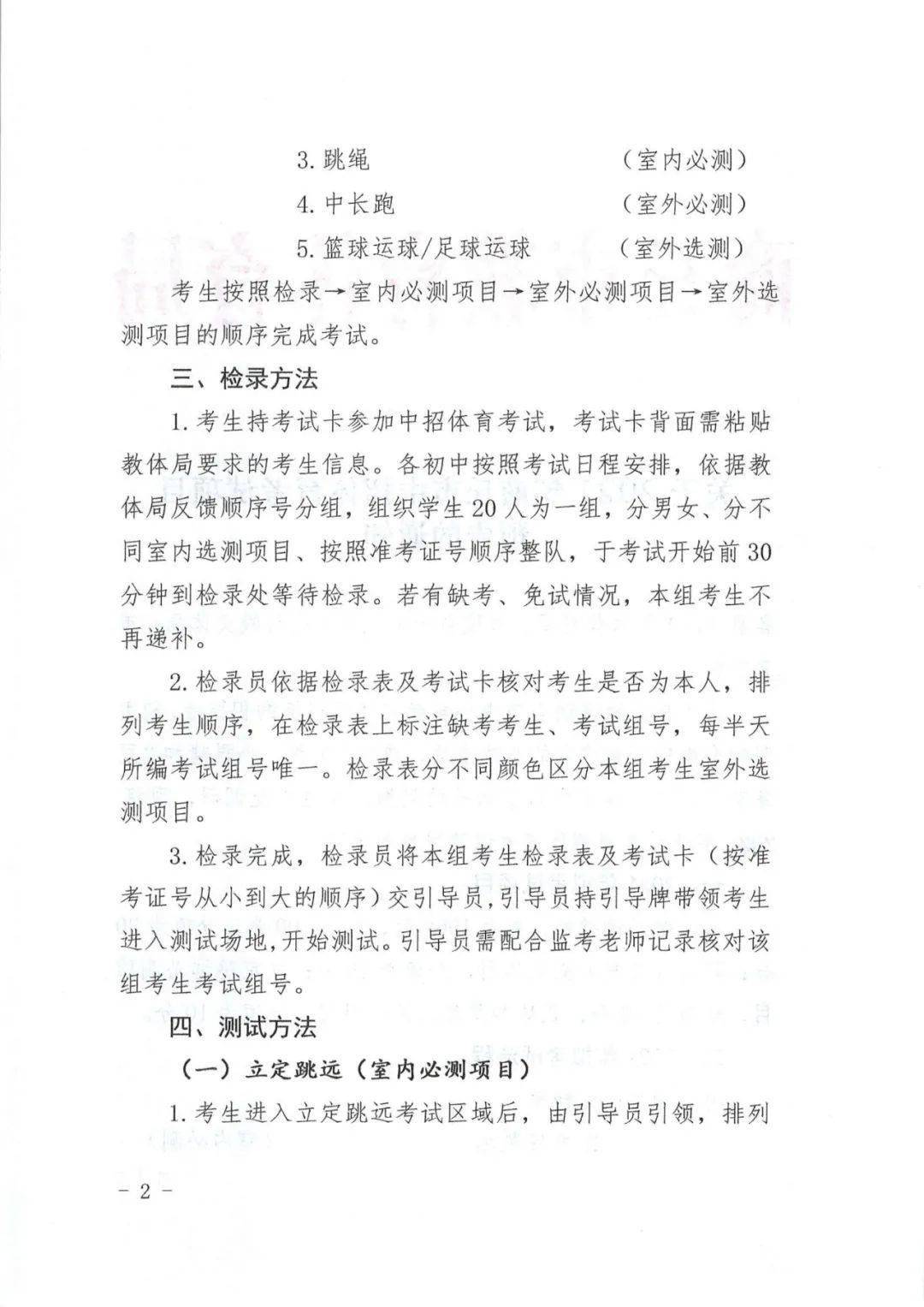 2021年商丘市中招体育考试项目预告：取