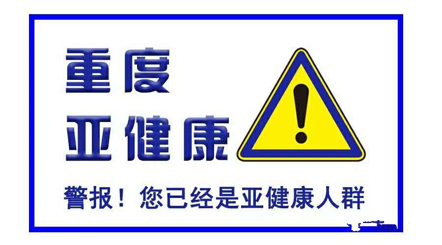 亚健康状态解析：中华中医药学会指南揭示症