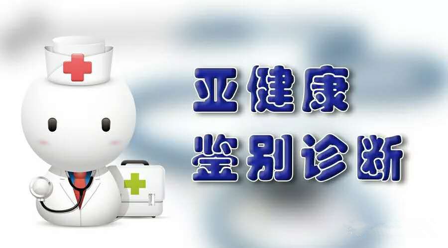 造成亚健康状况的主要原因有_导致亚健康状态的原因_亚健康状态的起因包含