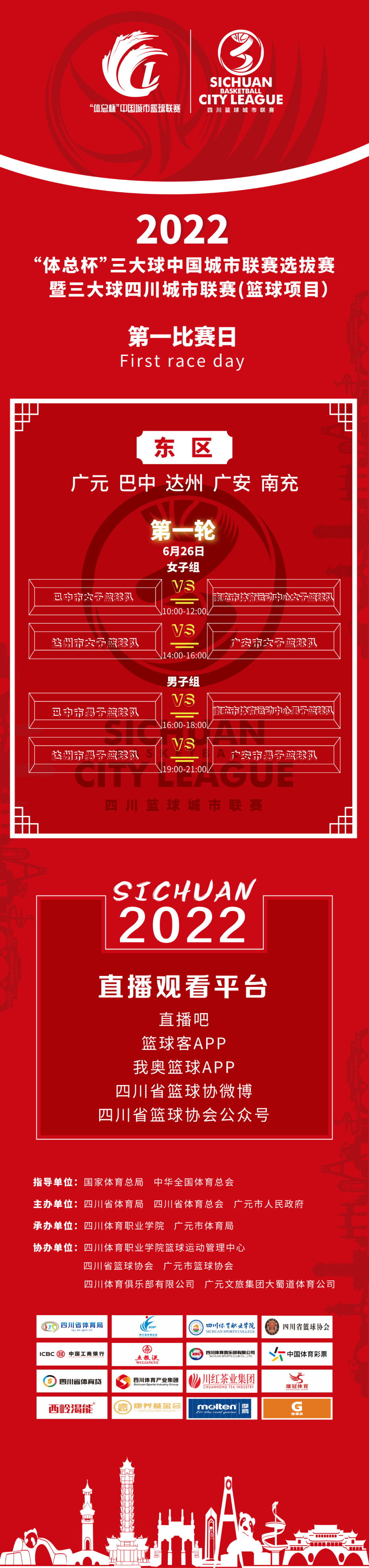 2019年小学篮球比赛规则_中小学篮球联赛方案_四川小学篮球联赛比赛规则