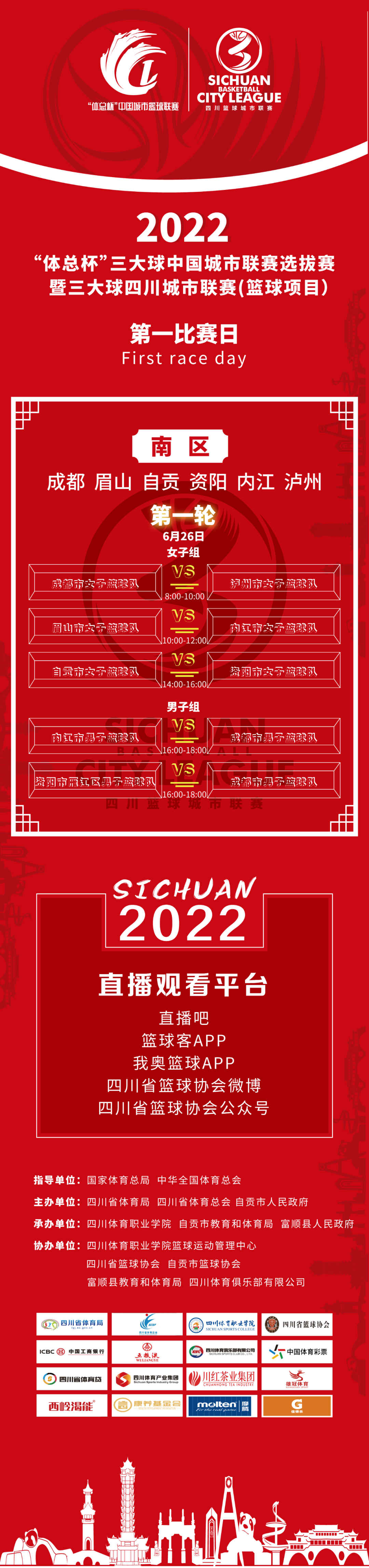 中小学篮球联赛方案_2019年小学篮球比赛规则_四川小学篮球联赛比赛规则