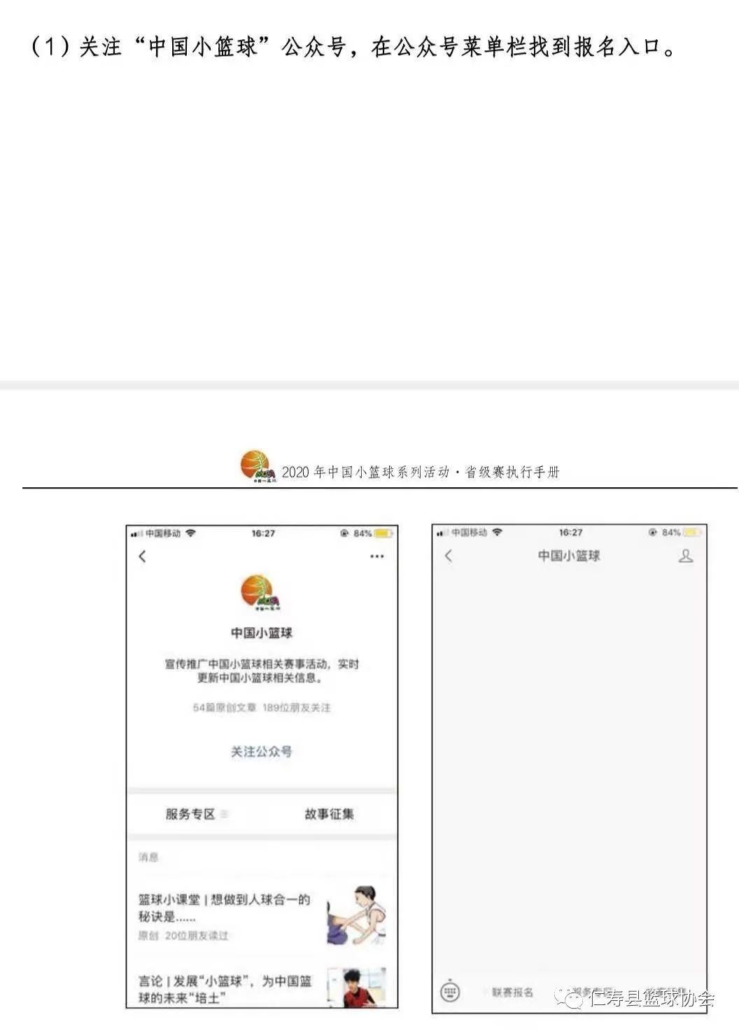 四川小学篮球联赛比赛规则_中小学篮球联赛方案_小学校园篮球联赛