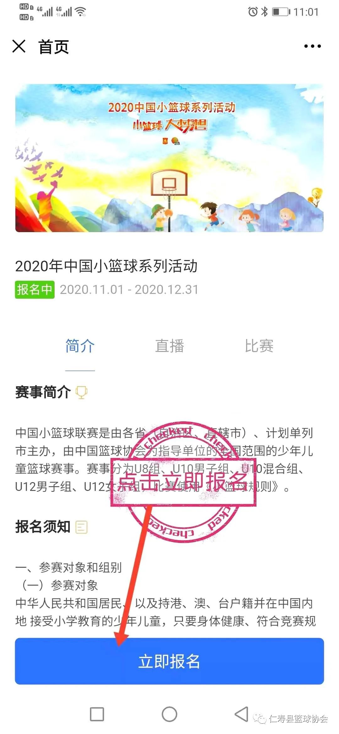 小学校园篮球联赛_四川小学篮球联赛比赛规则_中小学篮球联赛方案