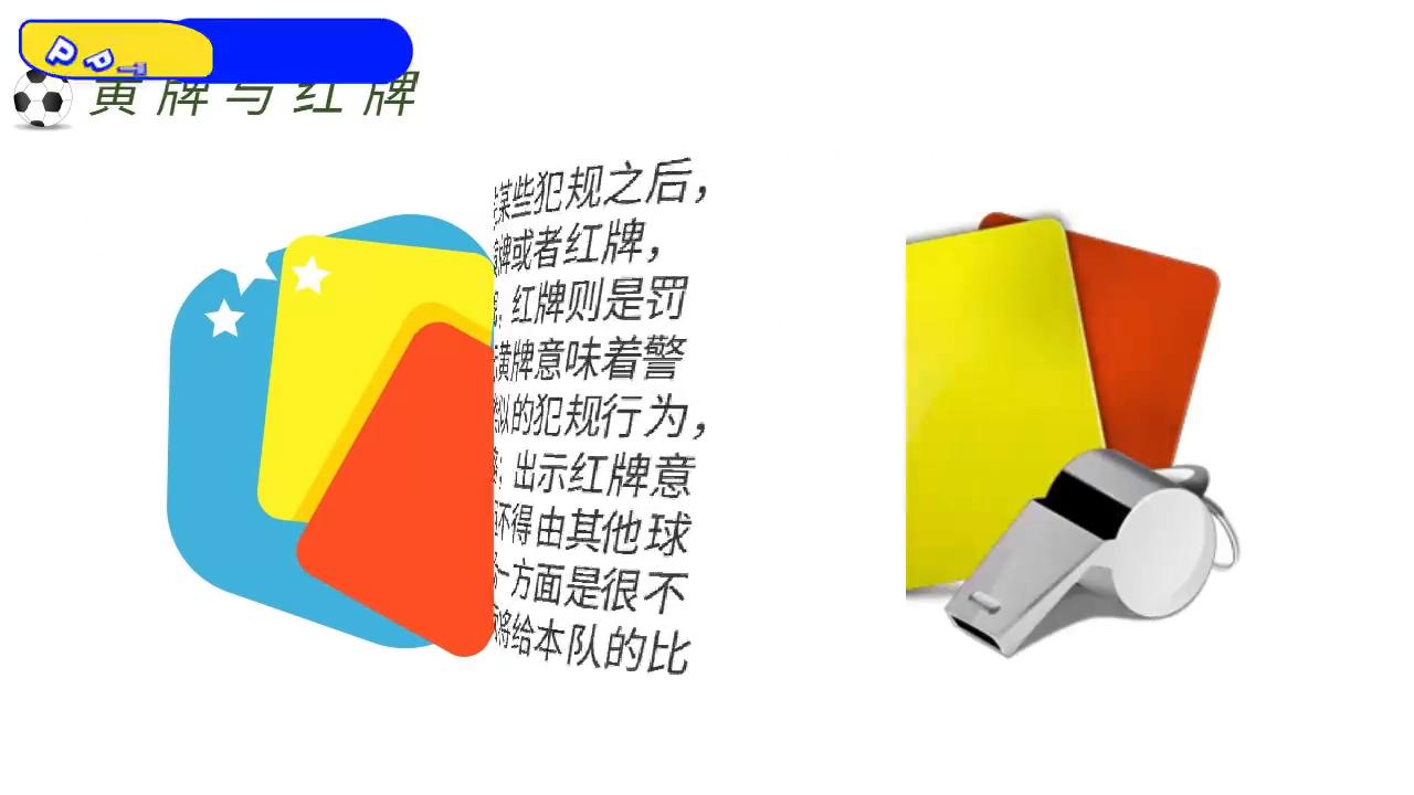 打球足球规则犯规有哪些_足球打球犯规规则_打球的犯规