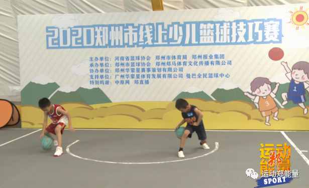 2020郑州市线上少儿篮球技巧赛圆满落幕