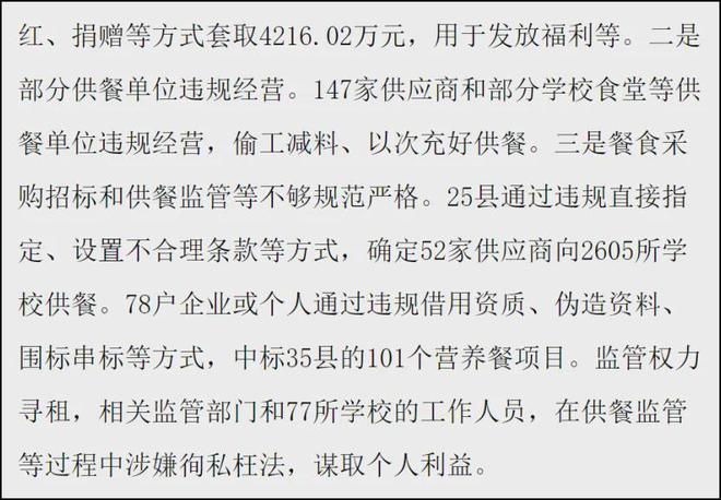农村义务教育学生营养改善计划资金管理问题