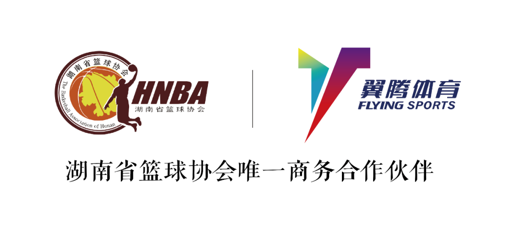 首届湖南省篮球联赛暨贺龙业余篮球赛竞赛规